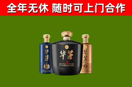 黑水烟酒回收华茅酒.jpg
