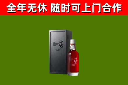 黑水回收山崎洋酒