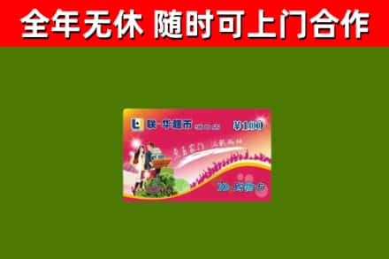 黑水回收购物卡